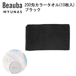 200匁カラータオル(10枚入) ブラック フェイスタオル 業務用 カラータオル 200匁 スレン染 美容院 整骨院 接骨院 サロン エステ 病院 介護 飲食店 店舗 家庭用 10枚組 カラー無地 業務用タオ
