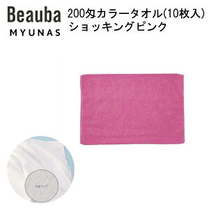 200匁カラータオル(10枚入) ショッキングピンク フェイスタオル 業務用 カラータオル 200匁 スレン染 美容院 整骨院 接骨院 サロン エステ 病院 介護 飲食店 店舗 家庭用 10枚組 カラー無地