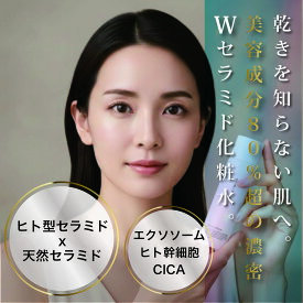 BEAU BEAUTY セラミド 化粧水 高濃度セラミド エクソソーム 乾燥肌 敏感肌 ERXRローション 保湿 スキンケア CICA エイジングケア 国産 無添加 200ml