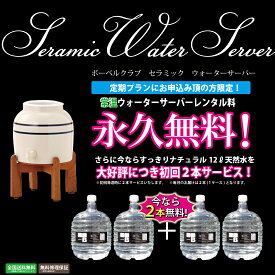 ウォーターサーバー バナジウム水 天然水 【 送料無料 サーバーレンタル永久無料！！】 富士山 バナジウム 計4本(48L)付き ウォーターサーバーレンタル レンタルサーバー ミネラルウォーター ウォーターサーバ 【無料修理保証付き】