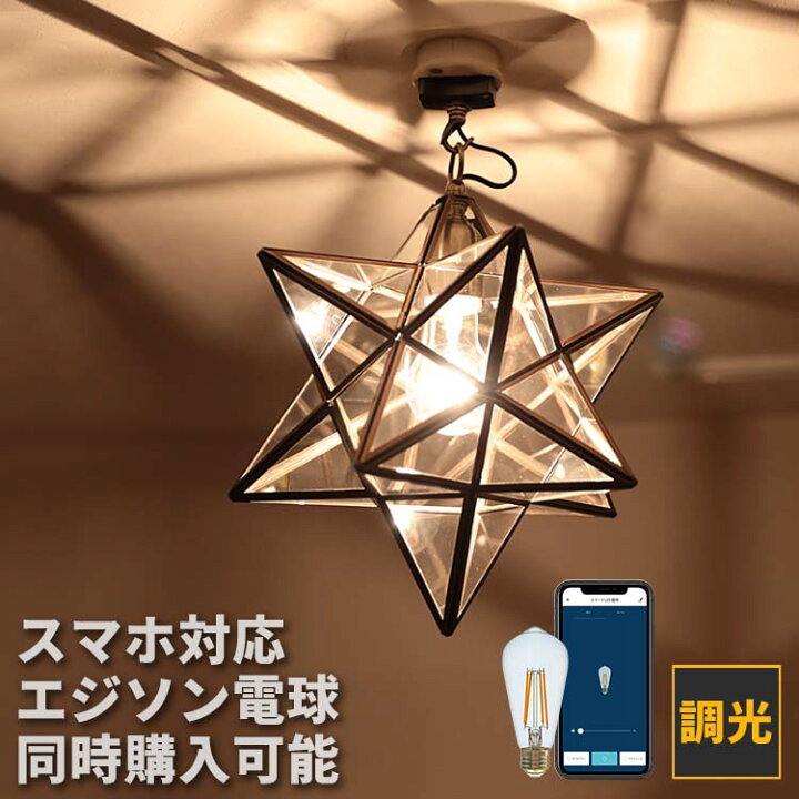 楽天市場 当社限定シーリングタイプ 星の影がかわいい シーリングライト エトワール 1灯 Etoile 電気 照明器具 間接照明 リビング ガラス アンティーク レトロ 星 キッチン 寝室 内玄関 トイレ おしゃれ 一人暮らし 北欧 ダイニング用 食卓用 天井照明 子供部屋