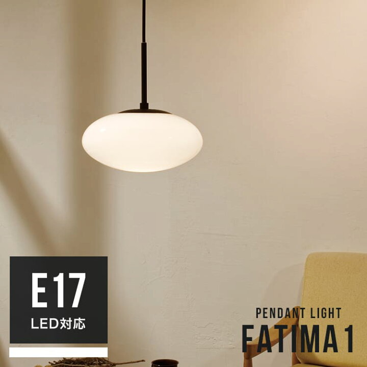 楽天市場】LED対応 ペンダントライト 1灯 ファティマ1[FATIMA1]LT-4041 