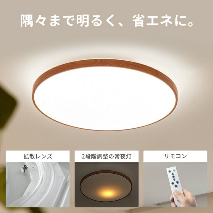 楽天市場】2台セット リモコン付き LEDシーリングライト 6畳用 