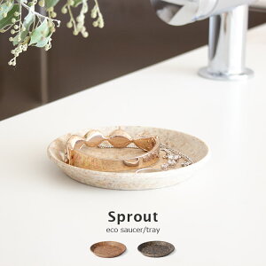 XvEg GR gC S y M \[T[ 󂯎M TXeiu TXeBiu VRf ݊k R[q[k  킢 yard [h sprout eco saucer trayz