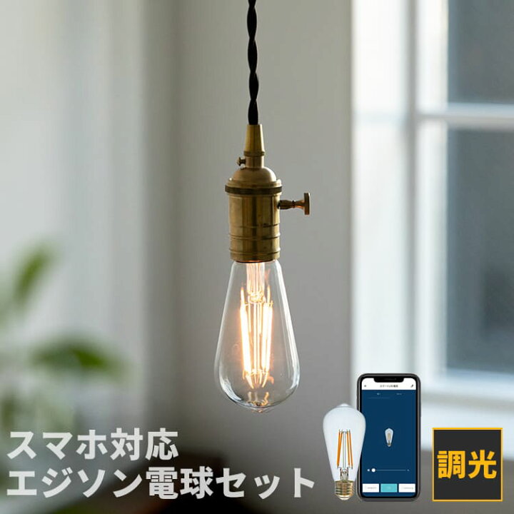 楽天市場 ペンダントライト 1灯 アルトン Toligo エジソン電球セット 照明 トイレ おしゃれ 一人暮らし ダイニング用 食卓用 間接照明 おしゃれリビング 寝室 電気 かわいい スポットライト 北欧 デザイン 照明器具 キッチン 天井照明 インダストリアル おしゃれ照明