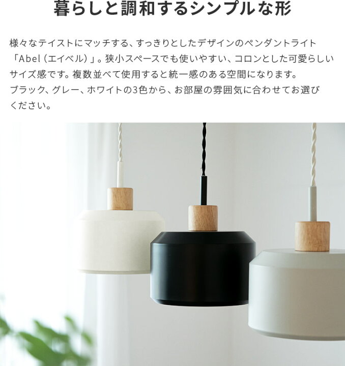 楽天市場 ペンダントライト 1灯 エイベル 電気 北欧 デザイン 照明 Led 天井照明 キッチン 子供部屋 ダイニング用 食卓用 かわいい シンプル 居間用 リビング用 照明器具 おしゃれ 一人暮らし 寝室 スポットライト 木 トイレ 洗面所 おしゃれ照明 ライトのbeaubelle