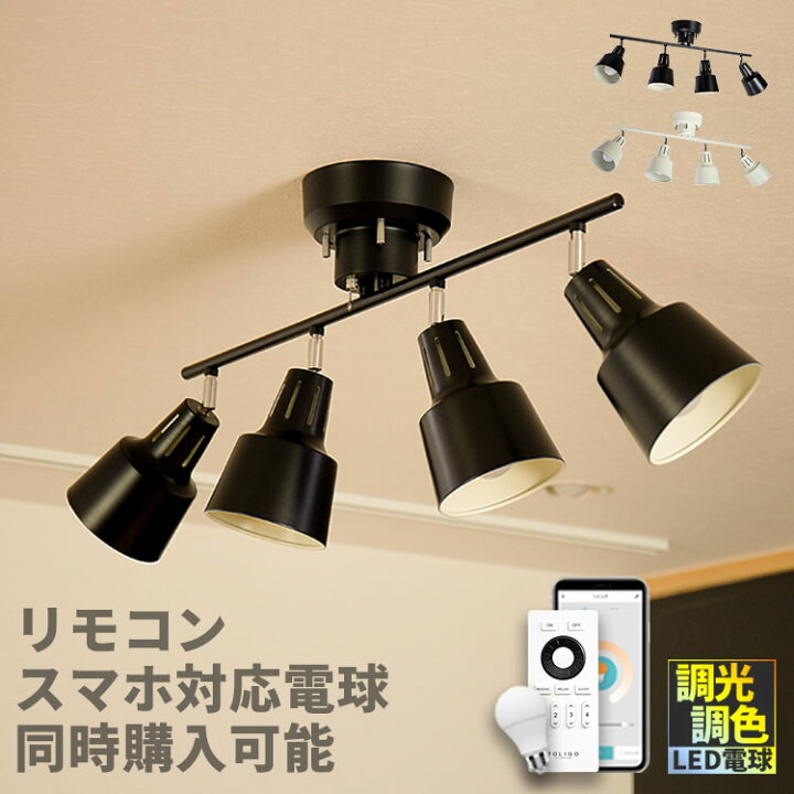 楽天市場 シーリングライト おしゃれ 一人暮らし Led対応 スポットライト 4灯 ライトリー Lt ボーベル ダイニング用 食卓用 リビング用 居間用 6畳 8畳 北欧 天井照明 照明器具 照明 寝室 和室 間接照明 電気 カフェ風 子供部屋 おしゃれ照明 E26 おしゃれ照明 ライト