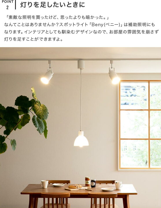 楽天市場 スポットライト 1灯 ベニー 電気 間接照明 天井照明 照明 Led ダクトレール用 賃貸 ダイニング用 食卓用 リビング用 寝室 ブルックリン インダストリアル 男前 西海岸 北欧 おしゃれ 一人暮らし かわいい インテリア 照明器具 子供部屋 おしゃれ照明 ライト