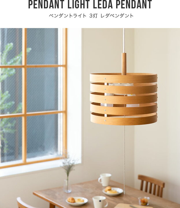 楽天市場 10 Offクーポン 4 9 00 4 16 1 59 ペンダントライ 3灯 レダペンダント ボーベル 北欧 デザイン 天井照明 間接照明 寝室ダイニング用 食卓用 リビング用 居間用 6畳 シーリングライト かわいい おしゃれ 一人暮らし 照明器具 電気 キッチン 子供部屋 Led