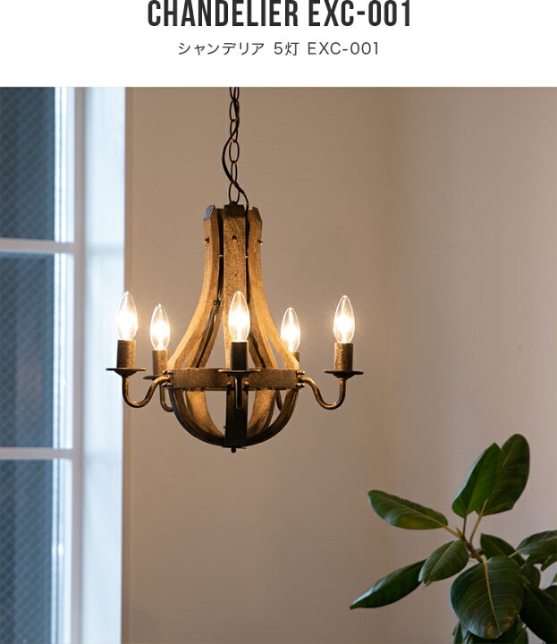 楽天市場】シャンデリア 5灯 EXC-001 LED 照明間接照明 天井照明 照明 
