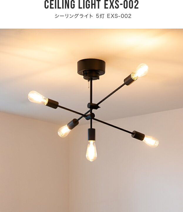 楽天市場】シーリングライト 5灯 EXS-002 照明器具 かわいい 北欧 LED 