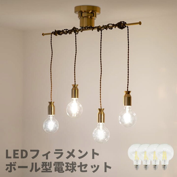 楽天市場】ペンダントライト 4灯 ルバート＋LEDボール型エジソン電球 
