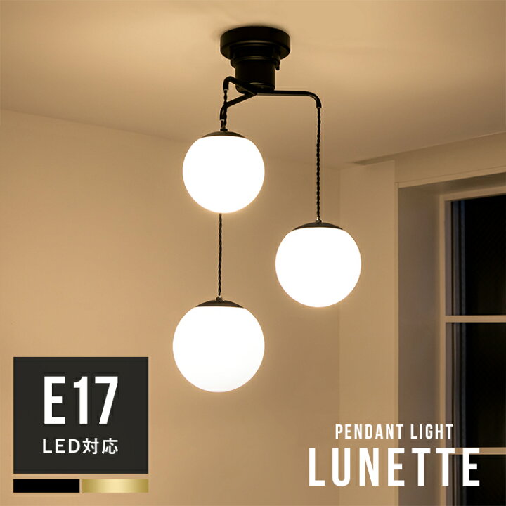 楽天市場】ペンダントライト 3灯 リュネット|Belled 照明 おしゃれ  