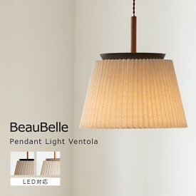 ペンダントライト 1灯 ヴェントラ おしゃれ 北欧 照明器具 ダイニング照明 かわいい 電気 ペンダント 天井照明 間接照明 インテリア おしゃれ照明 ダイニング キッチン 玄関 リビング 和室 寝室 アンティーク レトロ ナチュラル E26 LED 一人暮らし ウッド ファブリック