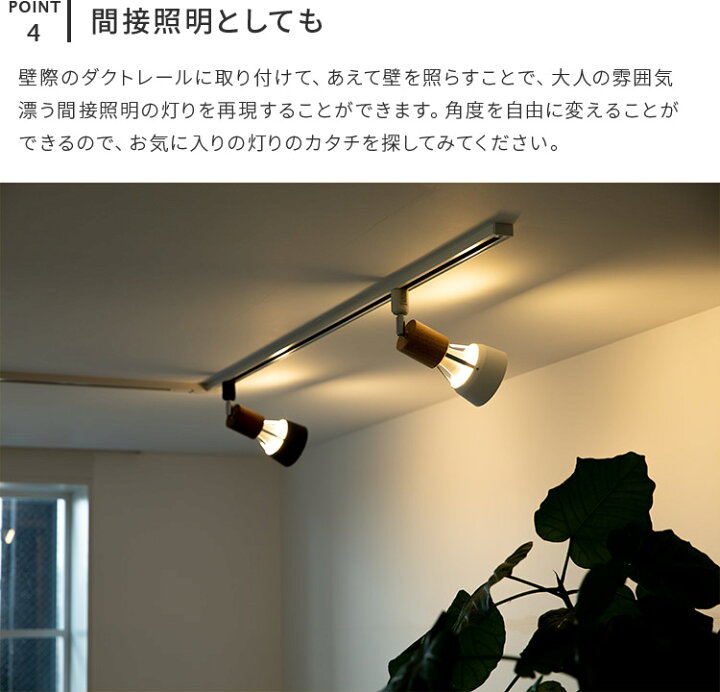 楽天市場 スポットライト 1灯 バロンダクト ダクトレール用 賃貸 照明 ダクトライト Led E26 天井照明 おしゃれ 一人暮らし 間接照明 寝室リビング ダイニング リビング用 居間用 北欧 階段 照明器具 天井 ライト 電気 キッチン ダイニング用 おしゃれ照明 ライトの