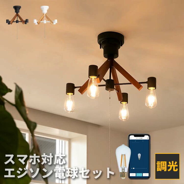 楽天市場】シーリングライト 4灯 クレイ＋TOLIGO エジソン電球セット  