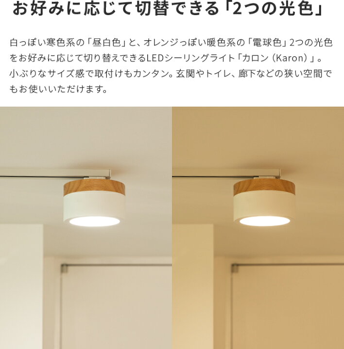 楽天市場 Ledシーリングライト カロン 内玄関 内 玄関 照明器具 シーリング ライト かわいい 北欧 電気 天井照明 シンプル 玄関 廊下 階段 居間用 寝室 おしゃれ 一人暮らし 照明 子供部屋 間接照明 天井 リビング ダイニング用 キッチン 食卓用 玄関ライト おしゃれ