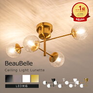シーリングライト 4灯 リュネット 照明 おしゃれ照明 ガラス 北欧 照明器具 天井照明 直付け LED ダイニ…