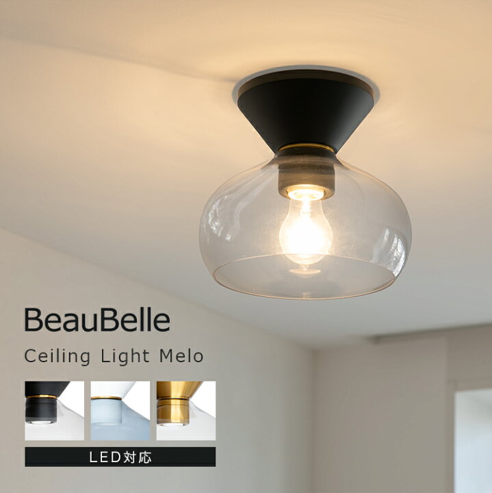 楽天市場】シーリングライト 1灯 メロ Belled 北欧 照明 おしゃれ 照明  