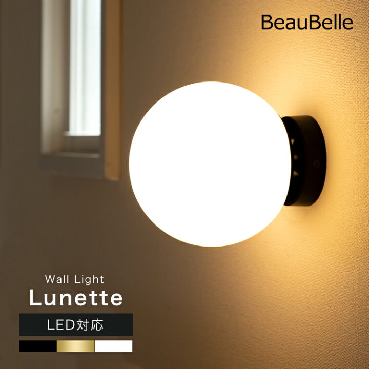 楽天市場 ウォールライト 1灯 リュネット 電気 間接照明 リビング 壁 照明 照明器具 ブラケットライト 壁掛け照明 階段 廊下 寝室 ブルックリン インダストリアル アンティーク レトロ 北欧 おしゃれ 一人暮らし かわいい ブラケット アイアン E26 おしゃれ照明