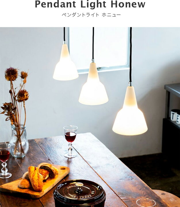 楽天市場 Led電球対応 ペンダントライト 1灯 ホニュー 天井照明 照明器具 北欧 デザイン ガラス 階段 内玄関 おしゃれ 一人暮らし 電気 居間用 トイレ ダイニング用 食卓用 リビング用 シーリングライト ペンダント ライト 子供部屋 キッチン 玄関ライト おしゃれ照明
