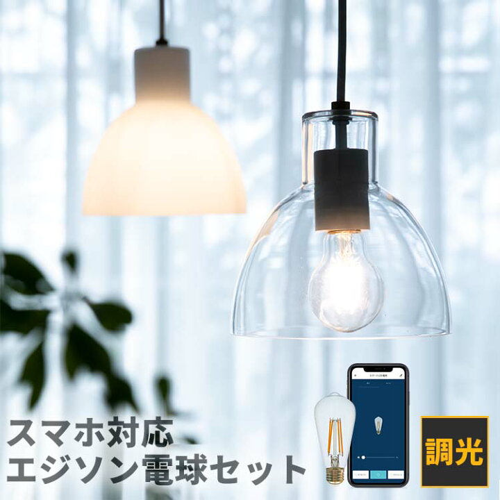 楽天市場】ペンダントライト 1灯 ブラン＋TOLIGO エジソン電球セット 
