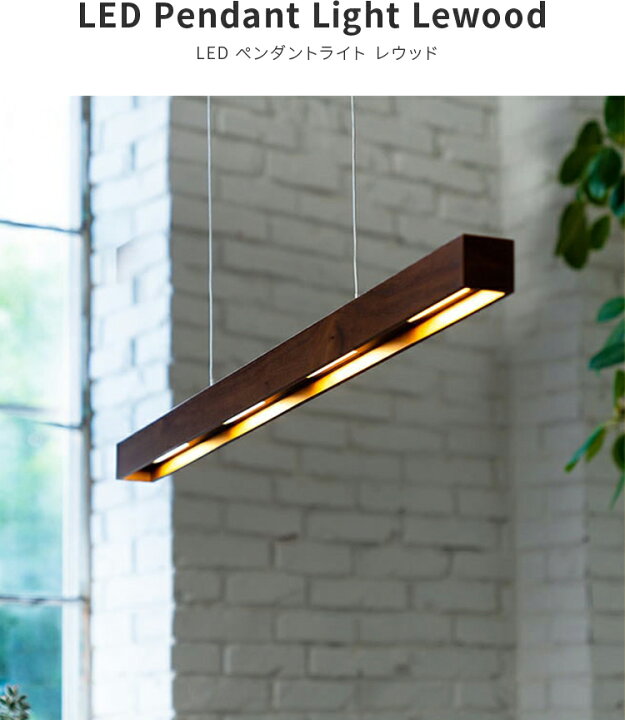 楽天市場 Led ペンダントライト レウッド 天井照明 照明器具 シーリングライト リビング用 居間用 北欧 デザイン 和室 おしゃれ 一人暮らし かわいい ダイニング用 食卓用 電気 子供部屋 ルームライト キッチン 6畳 8畳 木目 キッチン おしゃれ照明 ライトのbeaubelle 楽天市場 Led ペンダントライト レウッド 天井照明 照明器具 シーリングライト リビング用 居間用 北欧 デザイン 和室 おしゃれ 一人暮らし かわいい ダイニング用 食卓用 電気 子供部屋 ルームライト キッチン 6畳 8畳 木目 キッチン おしゃれ照明 ライトのbeaubelle