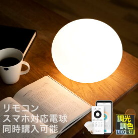 テーブルライト 1灯 シラタマ Belled 電気 間接照明 LED フロアライト 寝室 照明 おしゃれ 照明器具 インテリアライト 北欧 テーブルランプ フロアランプ 丸 可愛い 赤ちゃん 授乳ライトリビング照明 テーブルスタンド スタンドライト ベッドサイド 子供部屋 洗面所