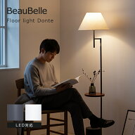 フロアライト 1灯 ダンテ Donte LED スリム 照明 おしゃれ 北欧 スタンドライト フロアランプ 間接照明 …