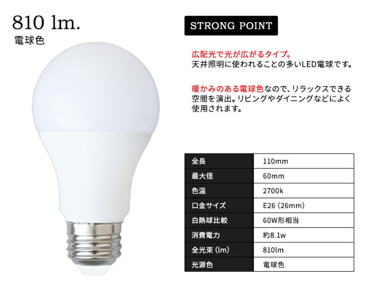 楽天市場】LED電球 810lm E26 3個セット【 電球色 810lm led電球 led 