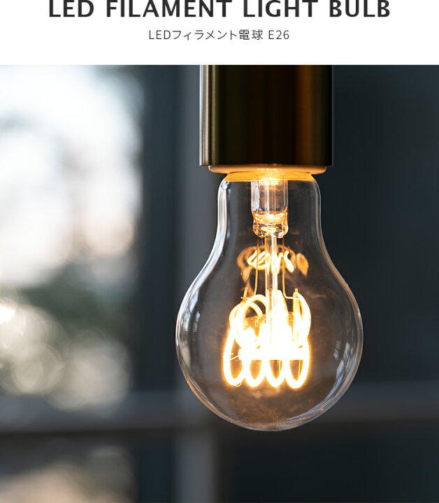 楽天市場】LEDフィラメント電球 E26 非調光 □電球色 4個セット【 4W 