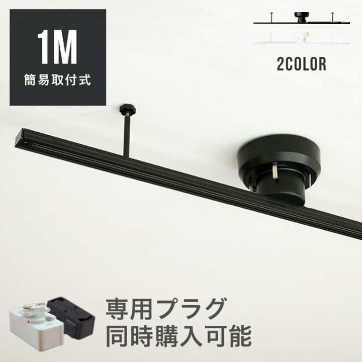楽天市場 アクセサリー ライティングレール ダクトレール インテリアダクト 配線ダクトレール おしゃれ シーリングライト ペンダントライト スポットライト 天井照明 照明器具 電気 ダイニング用 食卓用 リビング用 居間用 子供部屋 おしゃれ照明 ライトのbeaubelle 楽天市場 アクセサリー ライティングレール ダクトレール インテリアダクト 配線ダクトレール おしゃれ シーリングライト ペンダントライト スポットライト 天井照明 照明器具 電気 ダイニング用 食卓用 リビング用 居間用 子供部屋 おしゃれ照明 ライトのbeaubelle