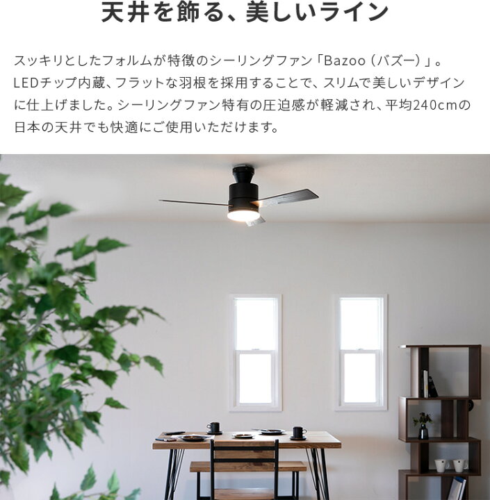 楽天市場】シーリングファンライト バズー Belled リモコン付き 