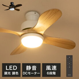 LEDシーリングファンライト ウェイン Belled リモコン付き 4ブレード 4羽根 調光 照明 おしゃれ 照明器具 天井照明 直付け 吹き抜け LEDシーリングライト シンプル リビング 扇風機 間接照明 子供部屋 寝室 電気 モダン 空気循環 換気 ダイニング