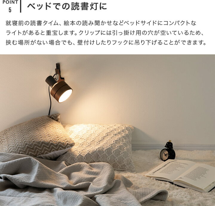 楽天市場 スポットライト サレディア クリップ クリップライト 照明 間接照明 デスクライト テーブルライト Led おしゃれ 一人暮らし北欧 照明器具 リビング用 居間用 ダイニング用 食卓用 寝室 テーブルランプ ベッドサイド かわいい 子供部屋 電気 おしゃれ照明