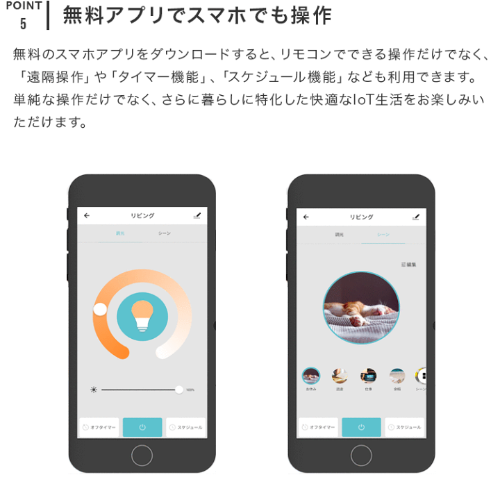 フロアライト ランバー スマートフォン操作 kaiteki-homes_bbf-059t