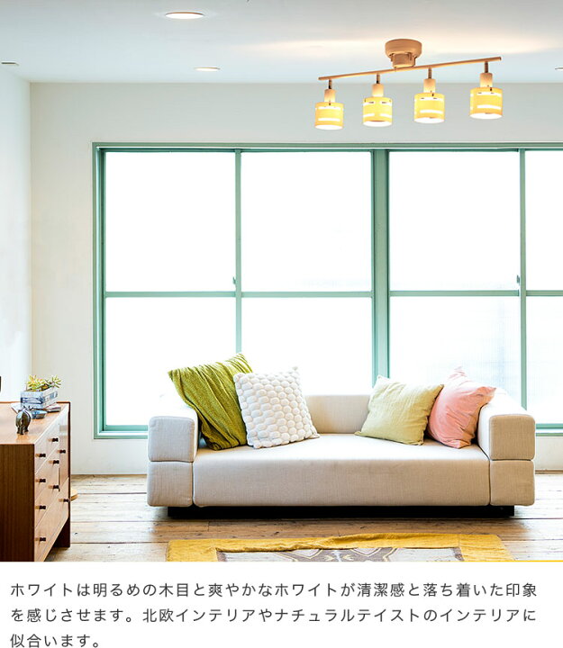 楽天市場 シーリングライト 4灯 アイン 照明 おしゃれ 6畳 リビング カフェ風 北欧 Led 天井照明 ダイニング用 食卓用 一人暮らし 寝室 子供部屋 リビング用 食卓用 電気 シーリング ライト スポットライト インダストリアル かわいい おしゃれ照明 ライトのbeaubelle