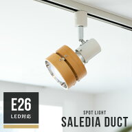 ダクトレール スポットライト 1灯 サレディアダクト Belled 電気 ダクトレール用 賃貸 ダクトライト 照明…