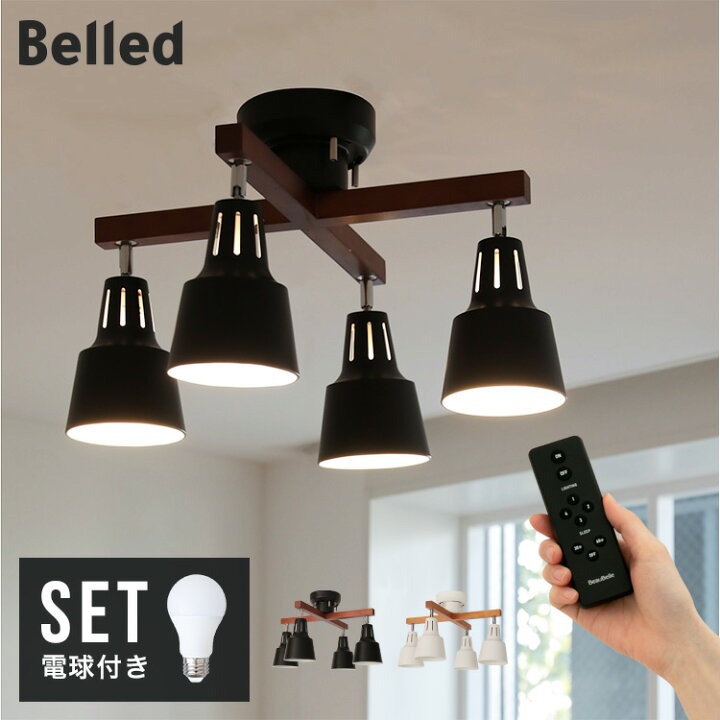 楽天市場】60W相当 LED電球 セット リモコン付き シーリングライト 4灯 