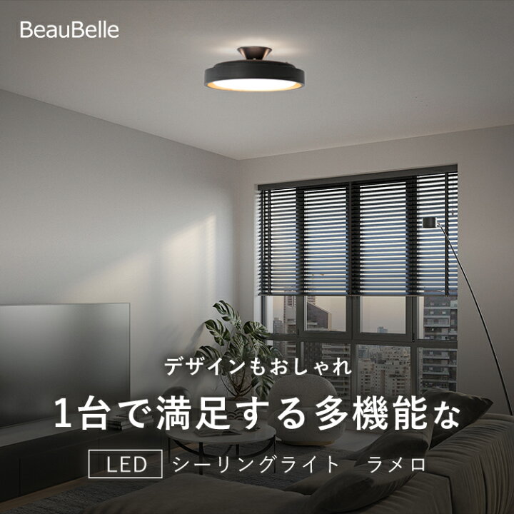 楽天市場】【調光調色 リモコン付き】シーリングライト ラメロ LED  
