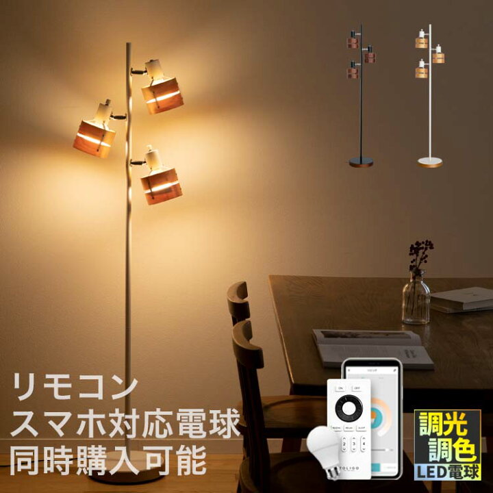 楽天市場 フロアライト 3灯 レダフロア 電気 フロアランプ 間接照明 寝室 ベッドサイド 照明器具 スタンドライト 照明スタンド テレビ おしゃれ 一人暮らし 北欧 Led フロアスタンドライト リビング ダイニング用 食卓用 おしゃれ照明 ライトのbeaubelle