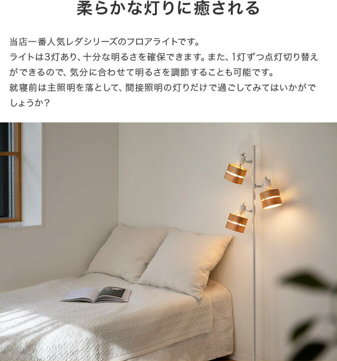 楽天市場 フロアライト 3灯 レダフロア 電気 フロアランプ 間接照明 寝室 ベッドサイド 照明器具 スタンドライト 照明スタンド テレビ おしゃれ 一人暮らし 北欧 Led フロアスタンドライト リビング ダイニング用 食卓用 おしゃれ照明 ライトのbeaubelle