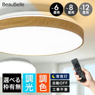 ＼9タイプから選べる★安心保証付き ／LEDシーリングライト 4.5畳 6畳 8畳 10畳 12畳 調光調色 ライトリ…