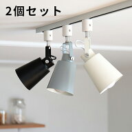 2個セット スポットライト 1灯 putki プッキ aina アイナ 電気 ダクトレール 賃貸 照明 おしゃれ 間接照…