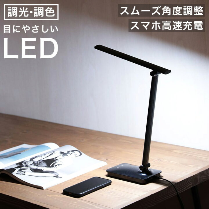 楽天市場 調光調色 スマホ充電可 Ledデスクライト デスコ テーブルライト 目に優しい 学習机 電気スタンド 卓上ライト おしゃれ 一人暮らし寝室 読書灯 Usbコンセント シンプル 間接照明 リビング 子供部屋 勉強机 学習用 Usb充電器 テレワーク 在宅勤務 おしゃれ照明