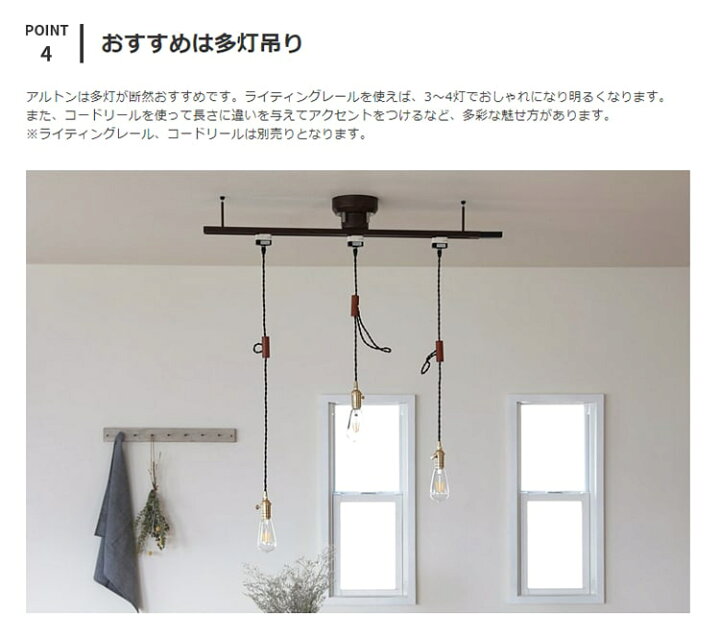 楽天市場 ペンダントライト 1灯 アルトン 照明 おしゃれ ダイニング用 食卓用 間接照明 おしゃれ リビング用 居間用 寝室 天井 電気 かわいい スポットライト 北欧 デザイン 照明器具 アンティーク キッチン 天井照明 インダストリアル シンプル 照明 Led 子供部屋