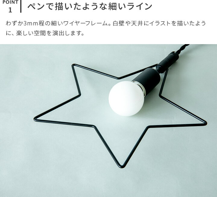 楽天市場 ペンダントライト 1灯 ラスターs 星型 おしゃれ 一人暮らし シンプル かわいい 星 ペンダント 北欧 デザイン リビング アンティーク 子供部屋 照明 器具 天井照明 星形 電気 Led トイレ 玄関 寝室ダイニング用 食卓用 星柄 キッチン 玄関ライト おしゃれ照明