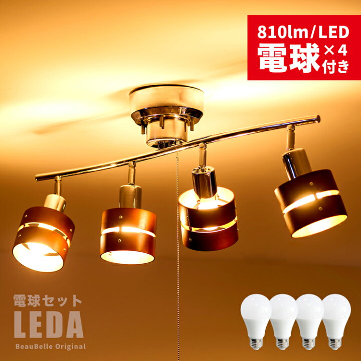 楽天市場 60w相当 Led電球 セット シーリングライト 4灯 レダ Leda 天井照明 照明器具 スポットライト 寝室 和室 寝室 リビング用 居間用 ダイニング用 食卓用 ライト 電気 おしゃれ 一人暮らし シーリング スポット 北欧 間接照明 子供部屋 洗面所 おしゃれ照明