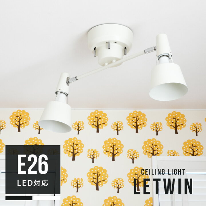 楽天市場 P2倍 4 14 00 4 16 1 59 シーリングライト 2灯 レトウィン Led 天井照明 照明器具 スポットライト インテリア 照明 おしゃれ 電気 かわいい 北欧 シンプル 4畳 ダイニング用 食卓用 パントリー 書斎 寝室 子供部屋 内玄関 玄関 トイレ 一人暮らし 洗面所