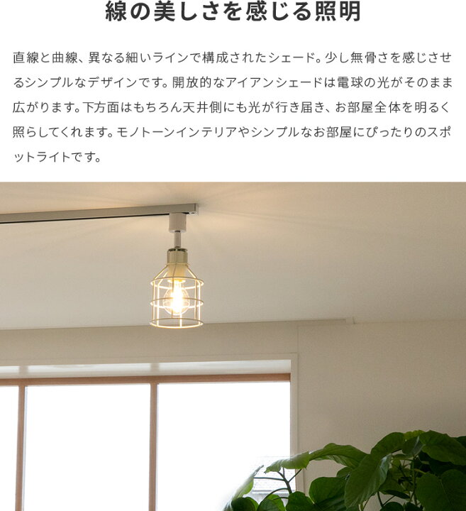 楽天市場 スポットライト 1灯 リーニエ 電気 ダクトレール用 賃貸 天井照明 Led ライト 北欧 可愛い おしゃれ 一人暮らし シーリングスポットライト キッチン ダイニング用 リビング用 居間用 食卓用 階段 内玄関 内 玄関 照明器具 間接照明 寝室 玄関ライト おしゃれ